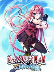 Koi Suru Otome to Shugo no Tate: Bara no Seibo