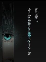 Shinkuu, Shoujo Namida wo Koboseru ka cover