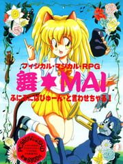 Mai Mai Funi-funi Papyuun to Iwasecharu! cover