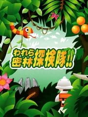 Warera Mitsurin Tankentai!!