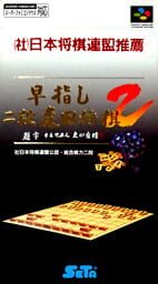 Hayazashi Nidan Morita Shogi 2
