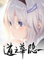 Dao Zhi Hua Yin cover