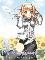 Boku ha Kimi dake wo Mitsumeru: I Gaze at Only You cover