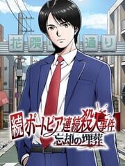 Next: The Portopia Serial Murder Case cover art