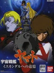 Uchuu Senkan Yamato: Iscandar he no Tsuioku cover