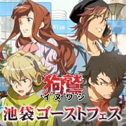 Inuwashi: Ikebukuro Ghost Festival cover
