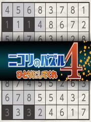 Nikoli no Puzzle 4: Hitori ni Shitekure