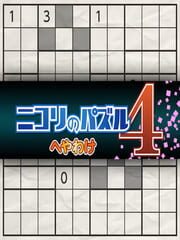 Nikoli no Puzzle 4: Heyawake