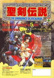 Seiken Densetsu: The Emergence of Excalibur