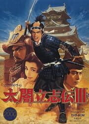 Taikou Risshiden III