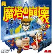 Matou no Houkai: The Hero of Babel