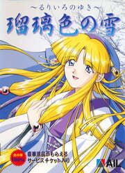 Ruri Iro no Yuki cover