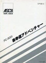 Omotesando Adventure cover
