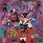 Time Bokan Series: Bokan to Ippatsu! Doronbo Kanpekiban cover