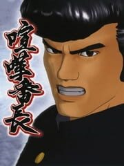 Kenka Bancho cover