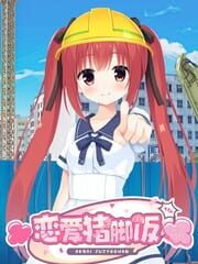 Liàn'ài Zhūjiǎo Fàn cover