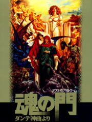 Tamashii no Mon: Dante no Shinkyoku yori cover