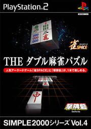 Simple 2000 Series Vol. 4: The Double Mahjong Puzzle
