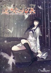 Kara no Shojo - The Second Episode