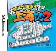 Minna de Asobo: Shanghai DS 2