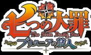 The Seven Deadly Sins: Knights of Britannia