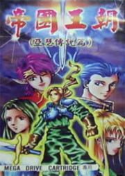 Dìguó Wángcháo (Yàsè Chuánshuō) cover