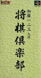 Katou Hifumi Kudan Shogi Club cover