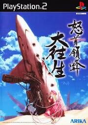 DoDonPachi DaiOuJou