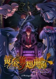 Umineko: Ougon Musou Kyoku - Cross cover