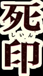 Death Mark