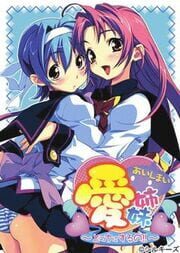Ai Shimai: Docchi ni Suruno!! cover