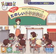 6000-nin no Sensei-tachi ga Tsukutta Tanoshii Shougakkou Tanken 2 cover