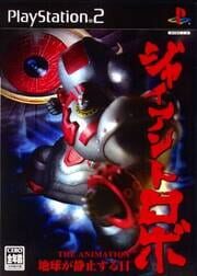 Giant Robo: The Animation cover