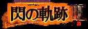 The Legend of Heroes: Trails of Cold Steel III