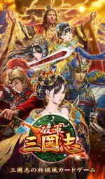 Hagun Sangokushi