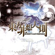 Touhou 12.3 - Hisoutensoku / Unthinkable Natural Law