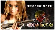 アンデッドファクトリー