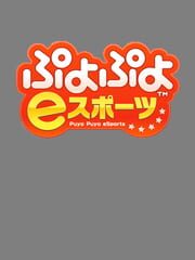 Puyo Puyo eSports