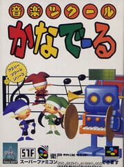 Ongaku Tsukuuru: Kanadeeru cover