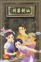 Sword and Fairy Inn cover