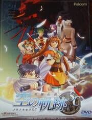 The Legend of Heroes: Trails in the Sky Second Chapter