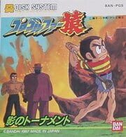 Pro Golfer Saru: Kage no Tournament cover