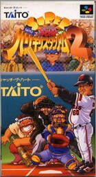 Super Kyuukyoku Harikiri Stadium 2 cover