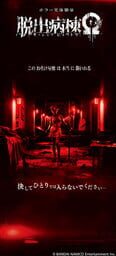 Immersive Horror Room: Hospital Escape Terror cover