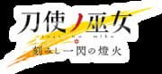 Toji no Miko: Kizamishi Issen no Tomoshibi