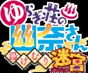 Yuuna and the Haunted Hot Springs: Steam Dungeon