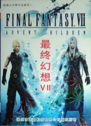 Final Fantasy VII (Famicom)