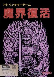 Makai Fukkatsu cover