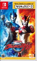 Nari Kids Park: Ultraman R/B