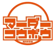 mada labo logo